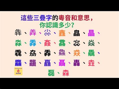 闡粵音|闡字用粵語廣東話怎麼讀